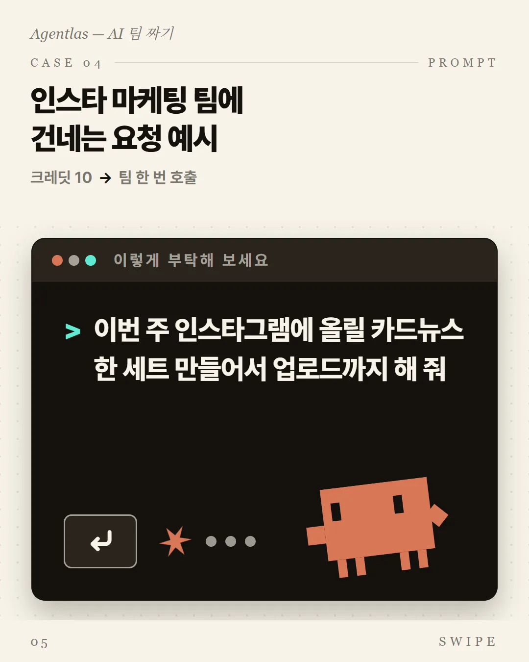 인스타 마케팅 팀에 건네는 요청 예시