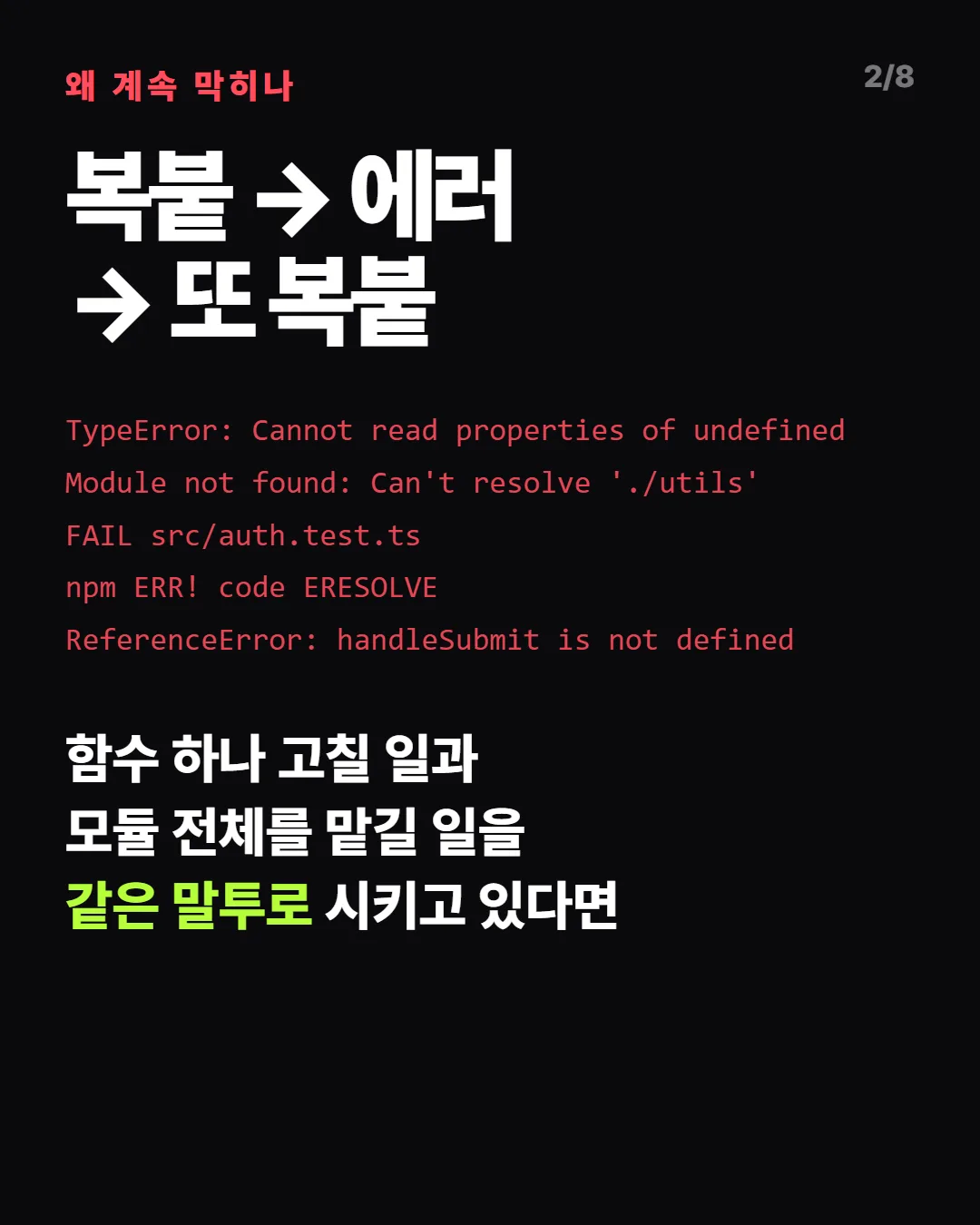 복붙 → 에러 → 또 복붙, 왜 반복될까요