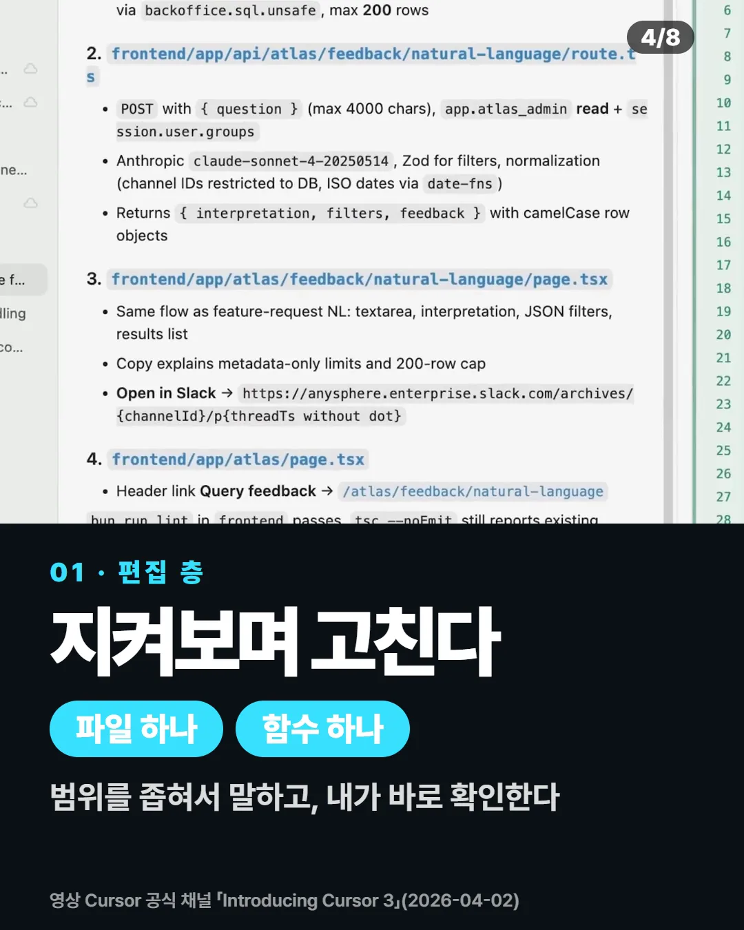 편집 층: 지켜보며 고쳐요