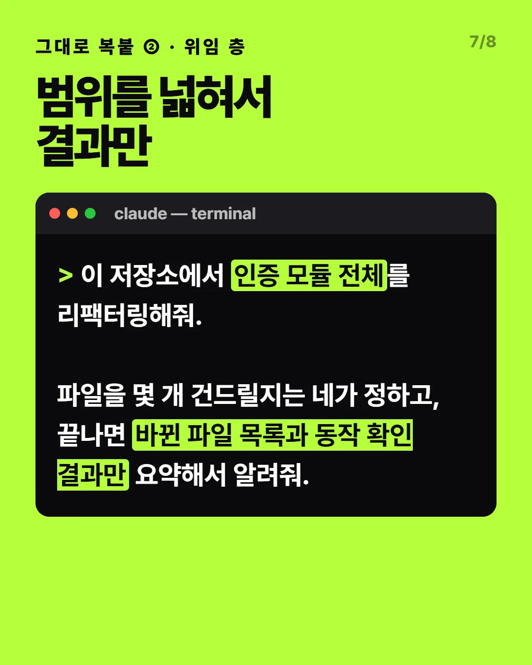 위임 층 프롬프트: 범위를 넓혀서 결과만
