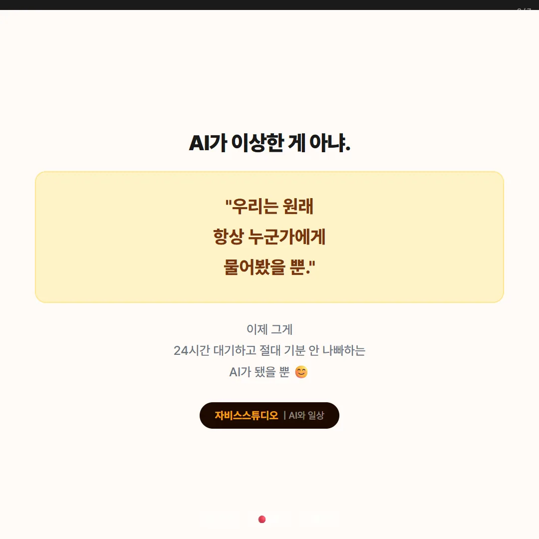 AI와 일상 마무리