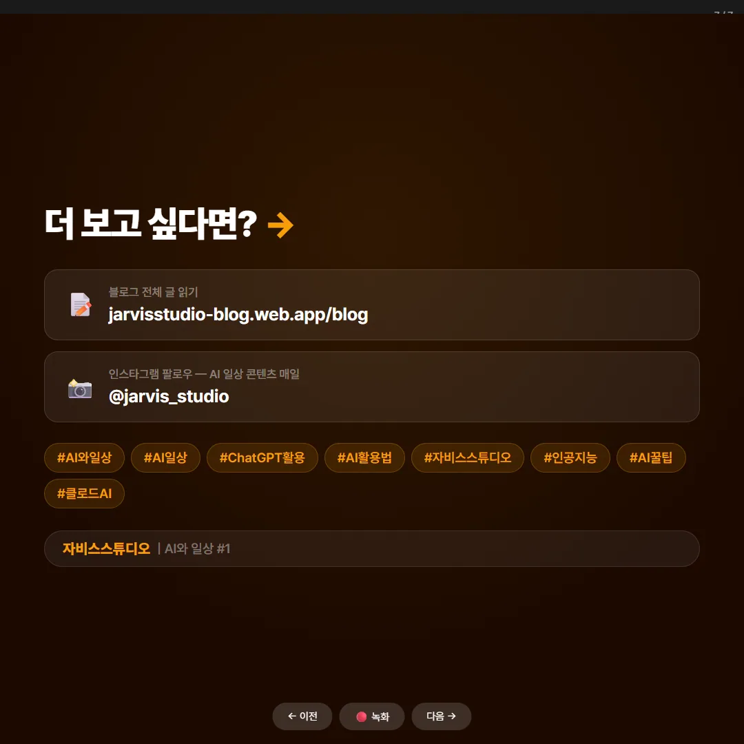 자비스스튜디오 인스타그램 / 블로그 안내