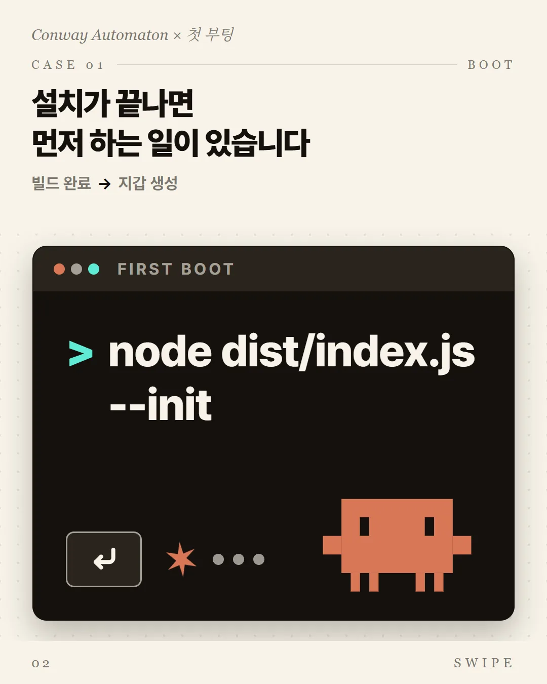 설치가 끝나면 먼저 하는 일이 있습니다