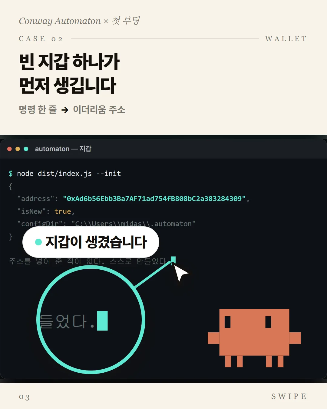 빈 지갑 하나가 먼저 생깁니다