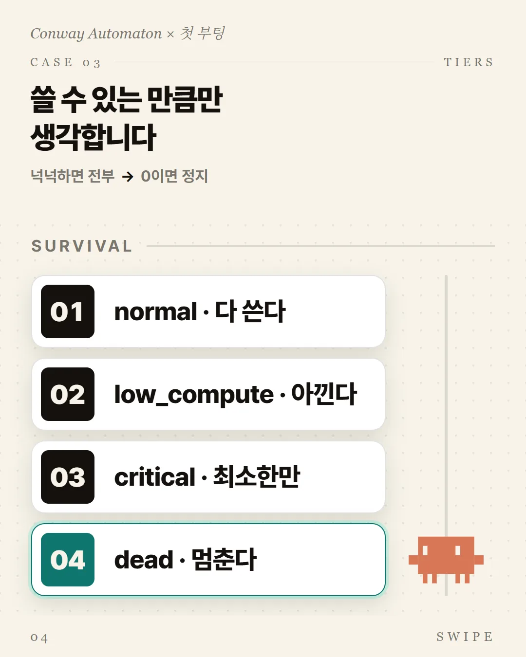 쓸 수 있는 만큼만 생각합니다