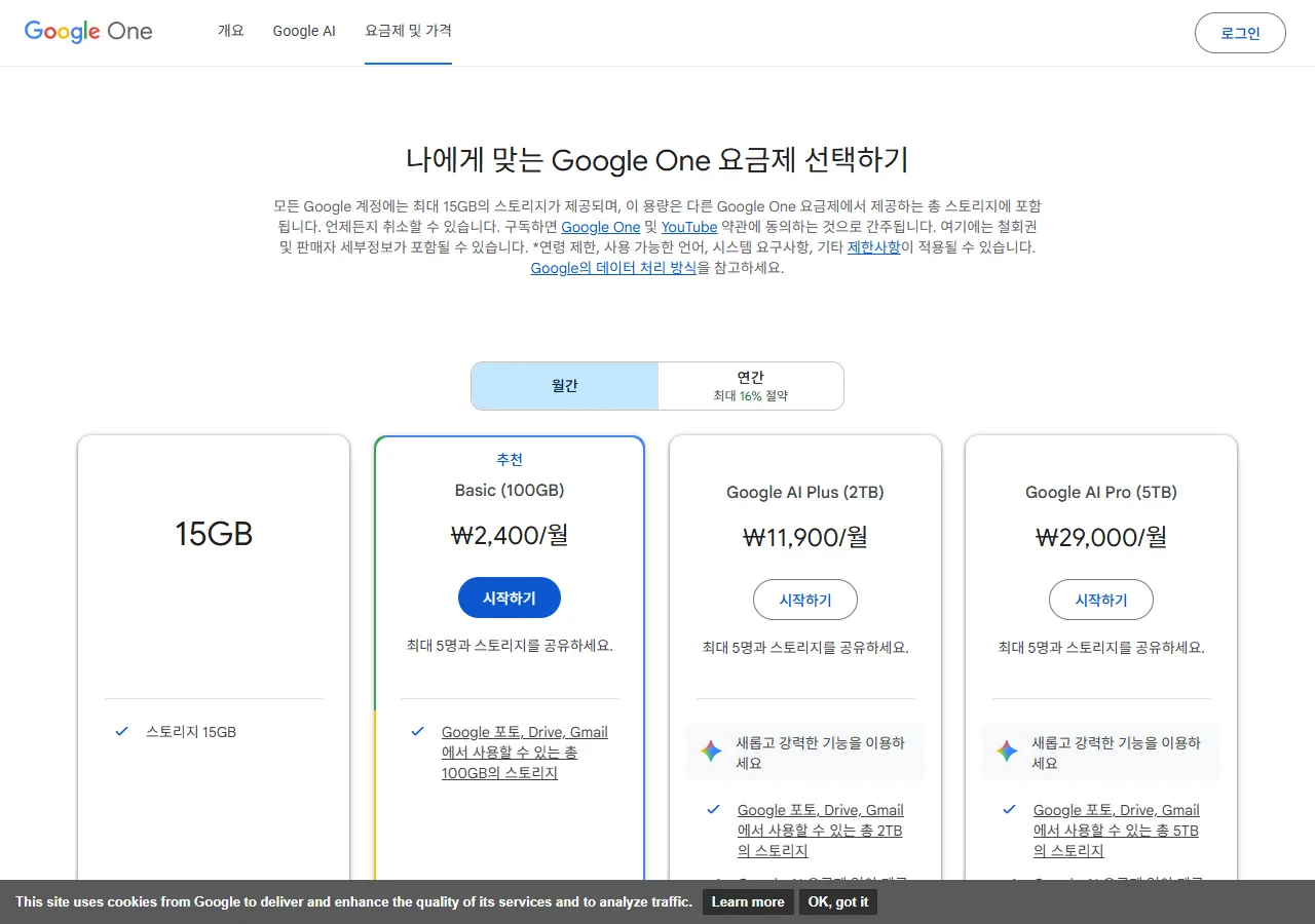 Google One 공식 요금제 페이지 캡처 (Gemini 유료)