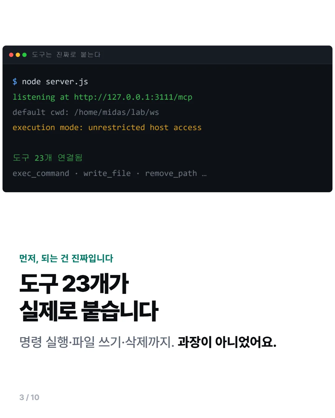 서버 기동 로그와 도구 23개 연결