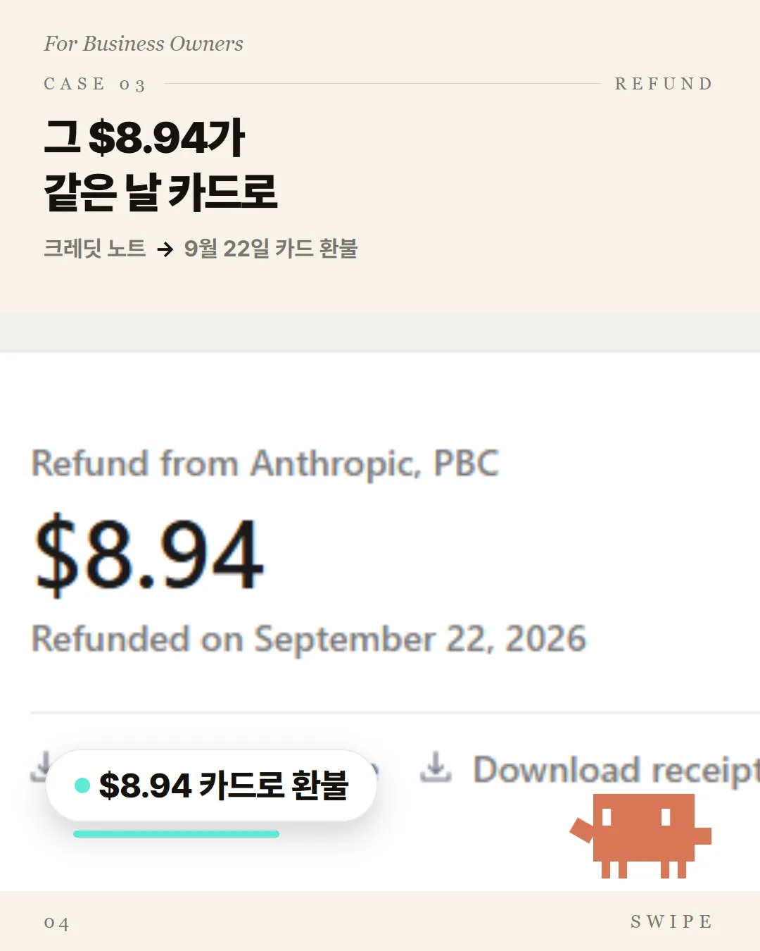 그 8.94달러가 같은 날 카드로