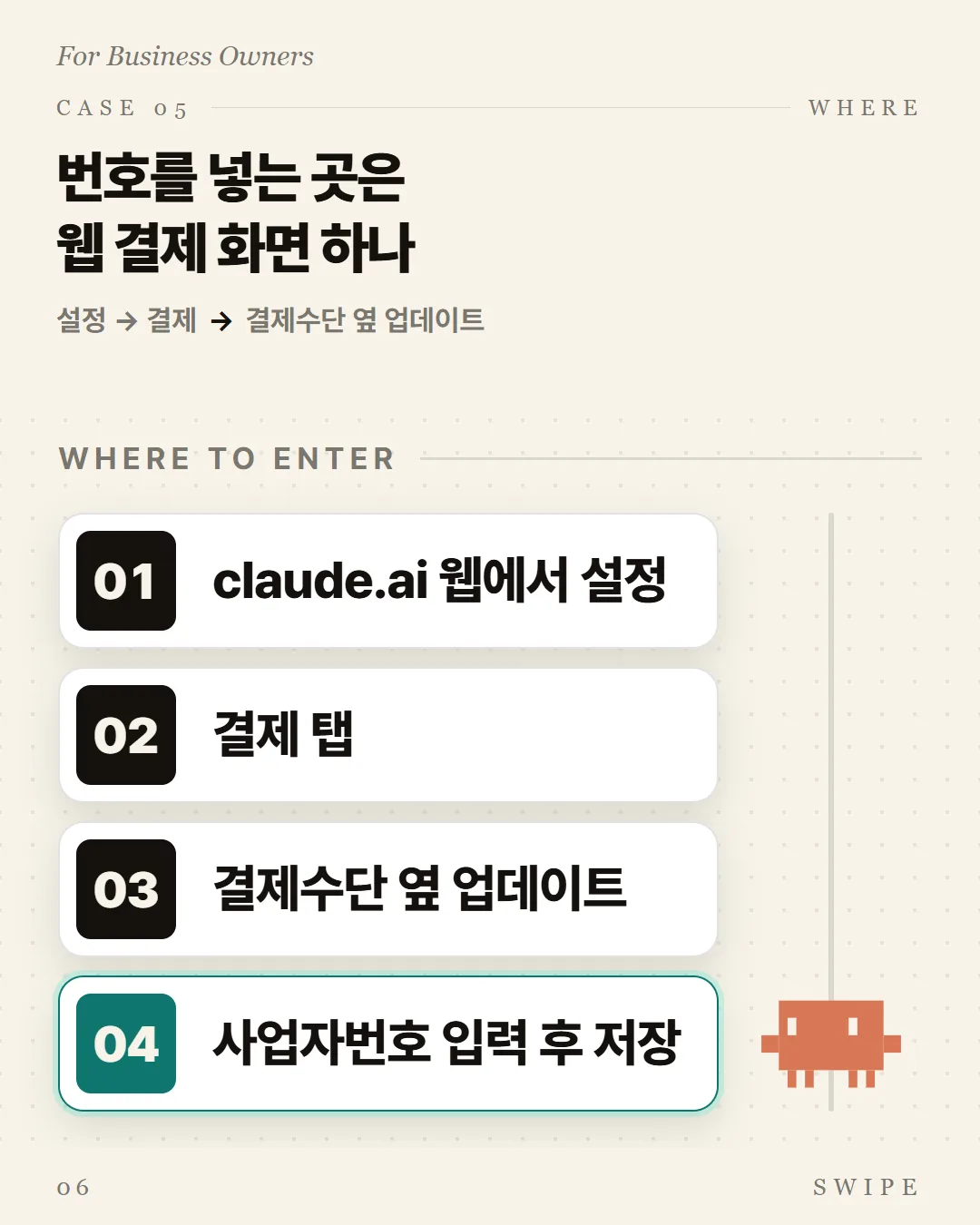 번호를 넣는 곳은 웹 결제 화면 하나
