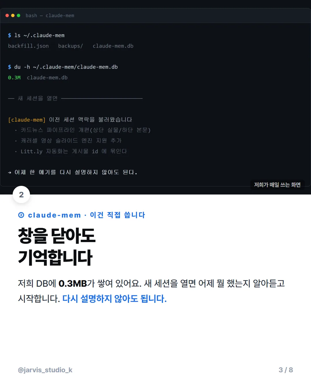 claude-mem — 창을 닫아도 기억합니다