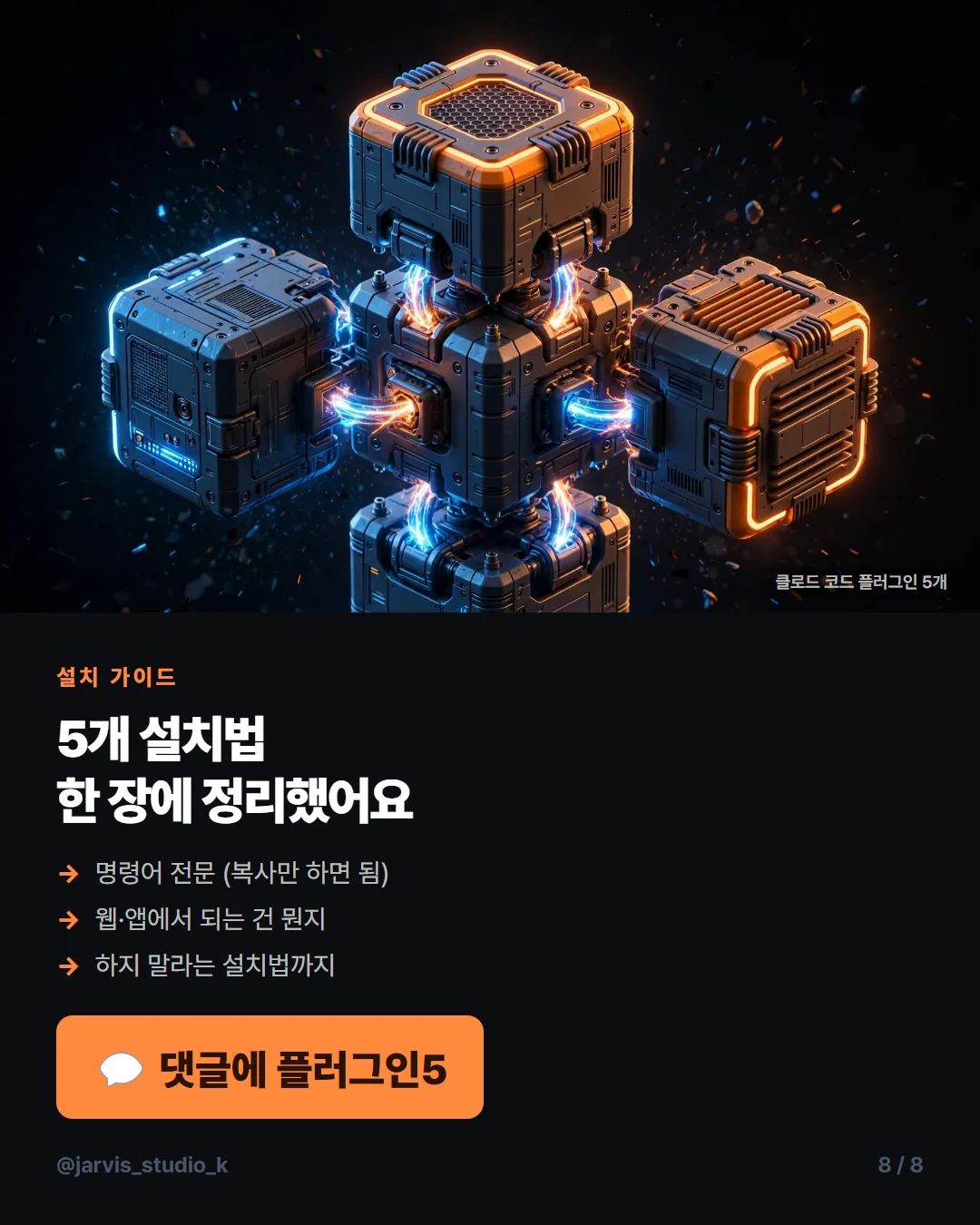 5개 설치법 한 장에 정리했어요