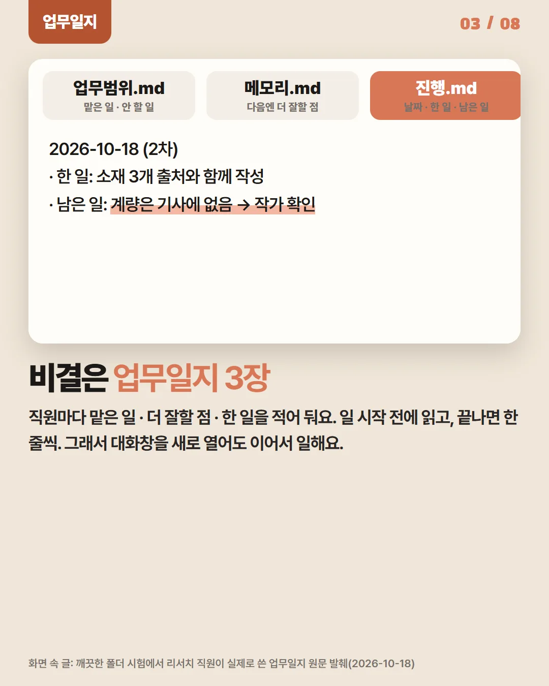 비결은 업무일지 3장