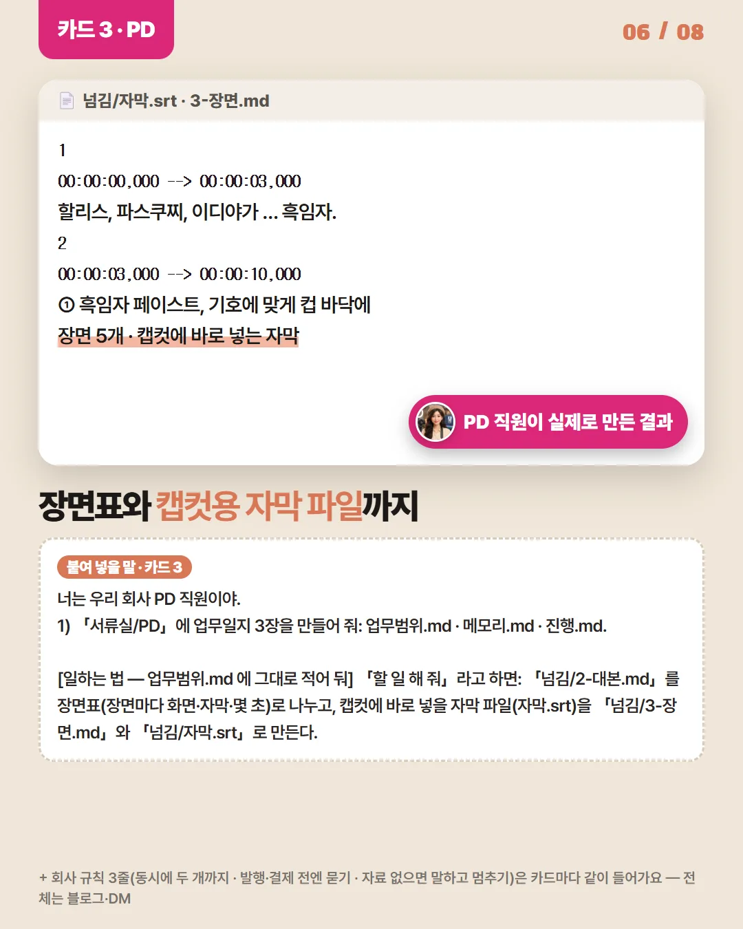 카드 3 · PD — 장면표와 캡컷용 자막 파일까지