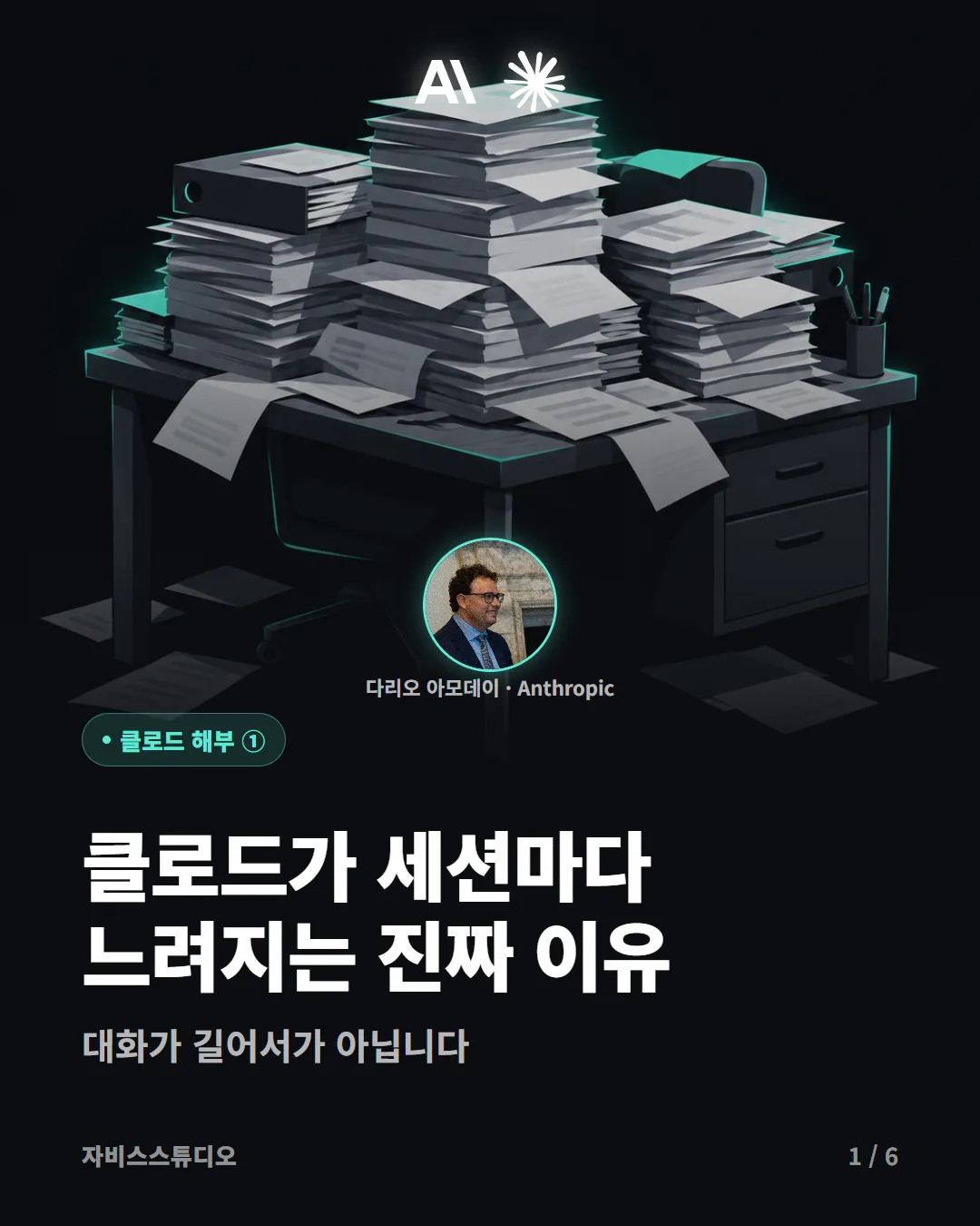 컨텍스트 창 해부 1/6
