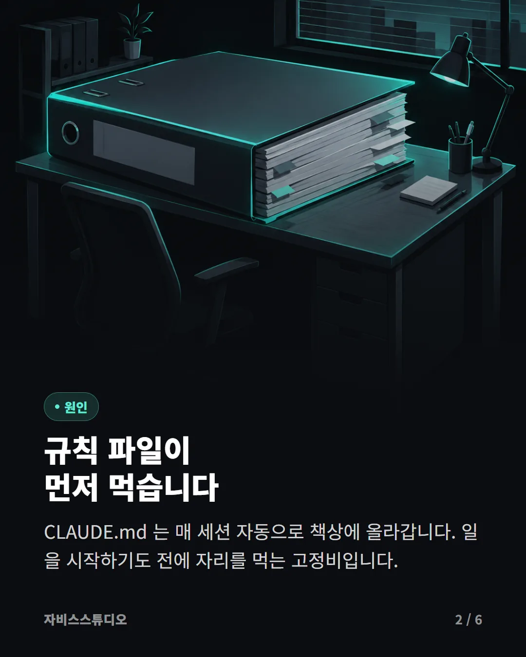 컨텍스트 창 해부 2/6