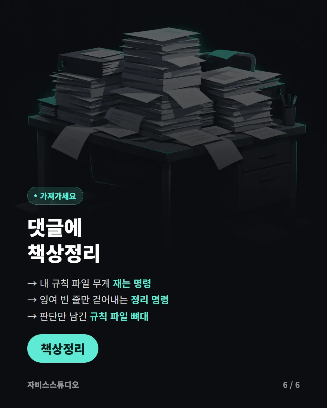 컨텍스트 창 해부 6/6