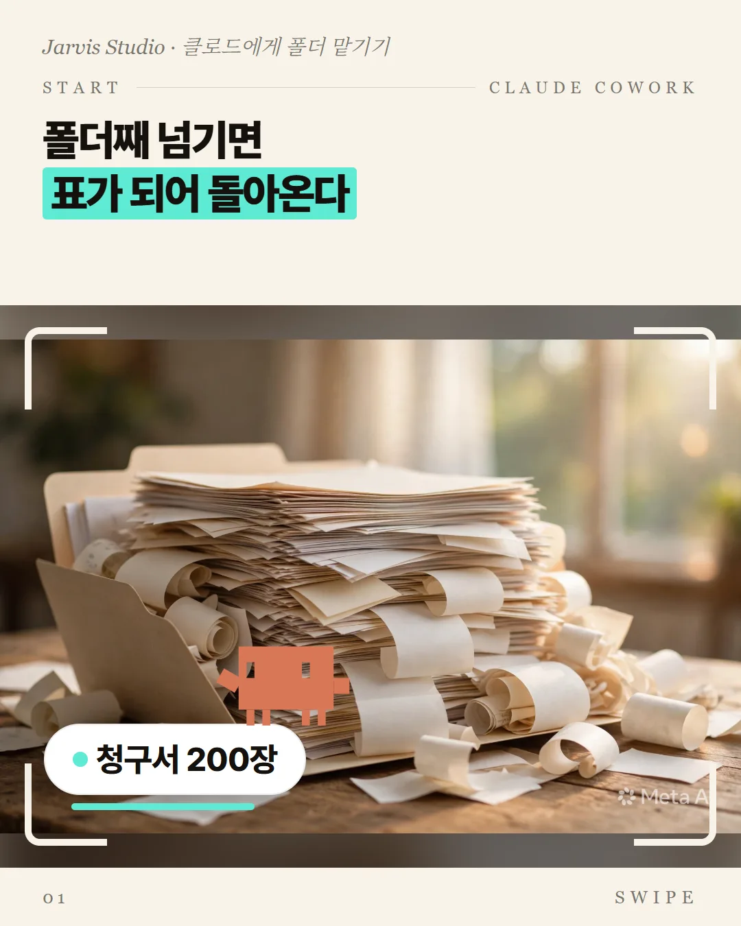 폴더째 넘기면 표가 되어 돌아온다