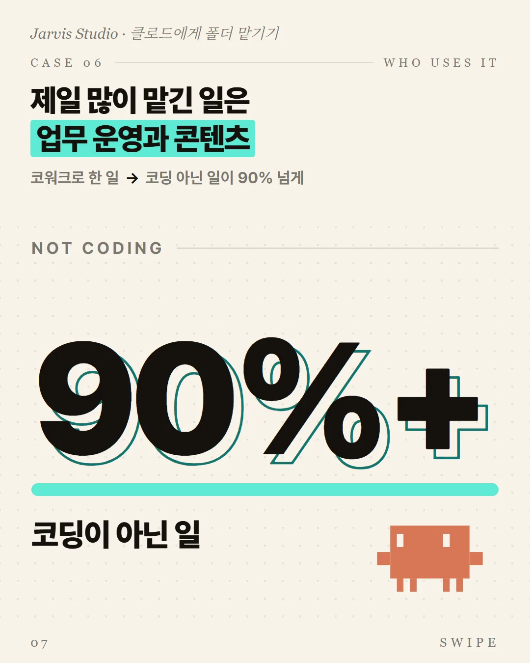 제일 많이 맡긴 일은 업무 운영과 콘텐츠