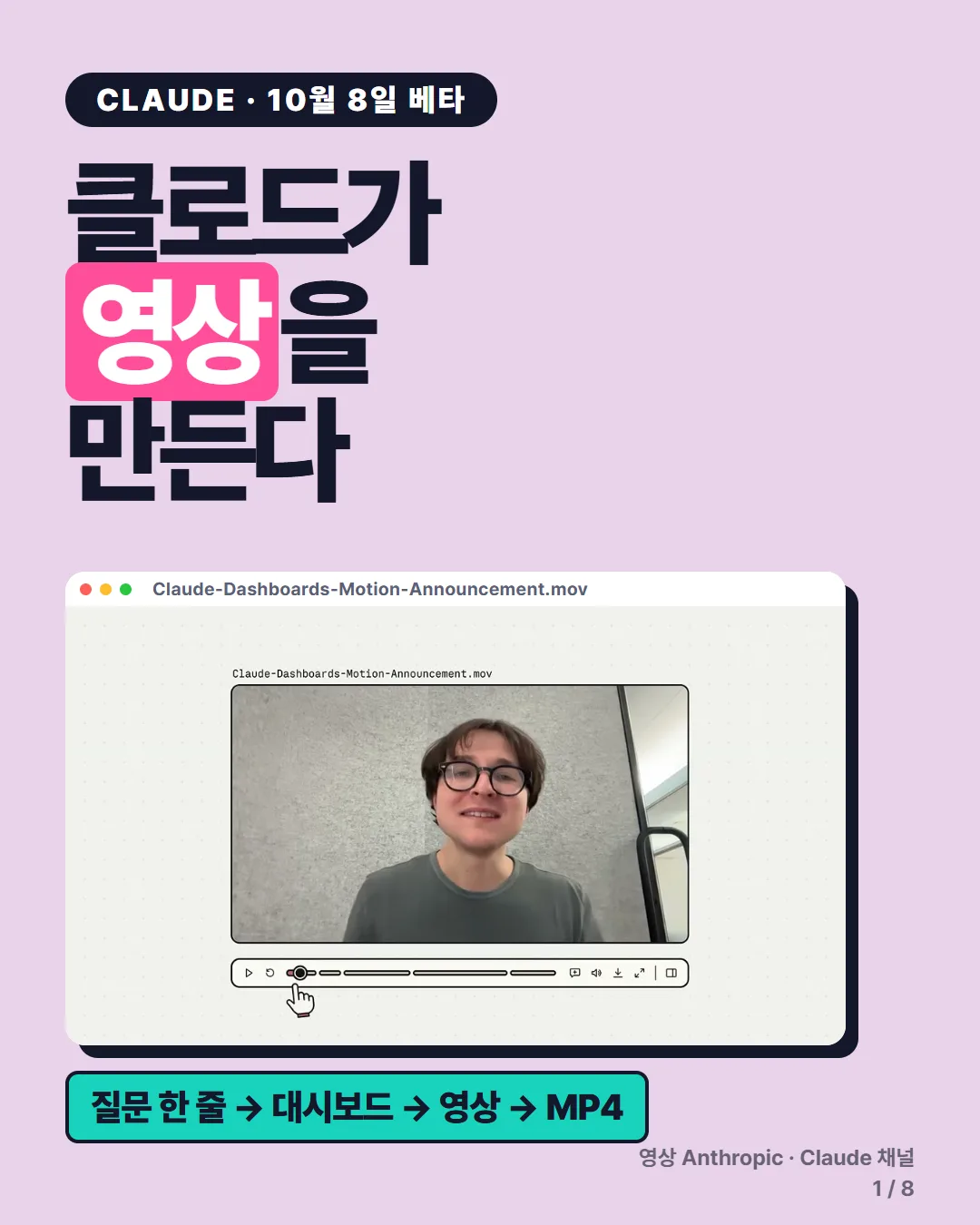 클로드가 영상을 만든다