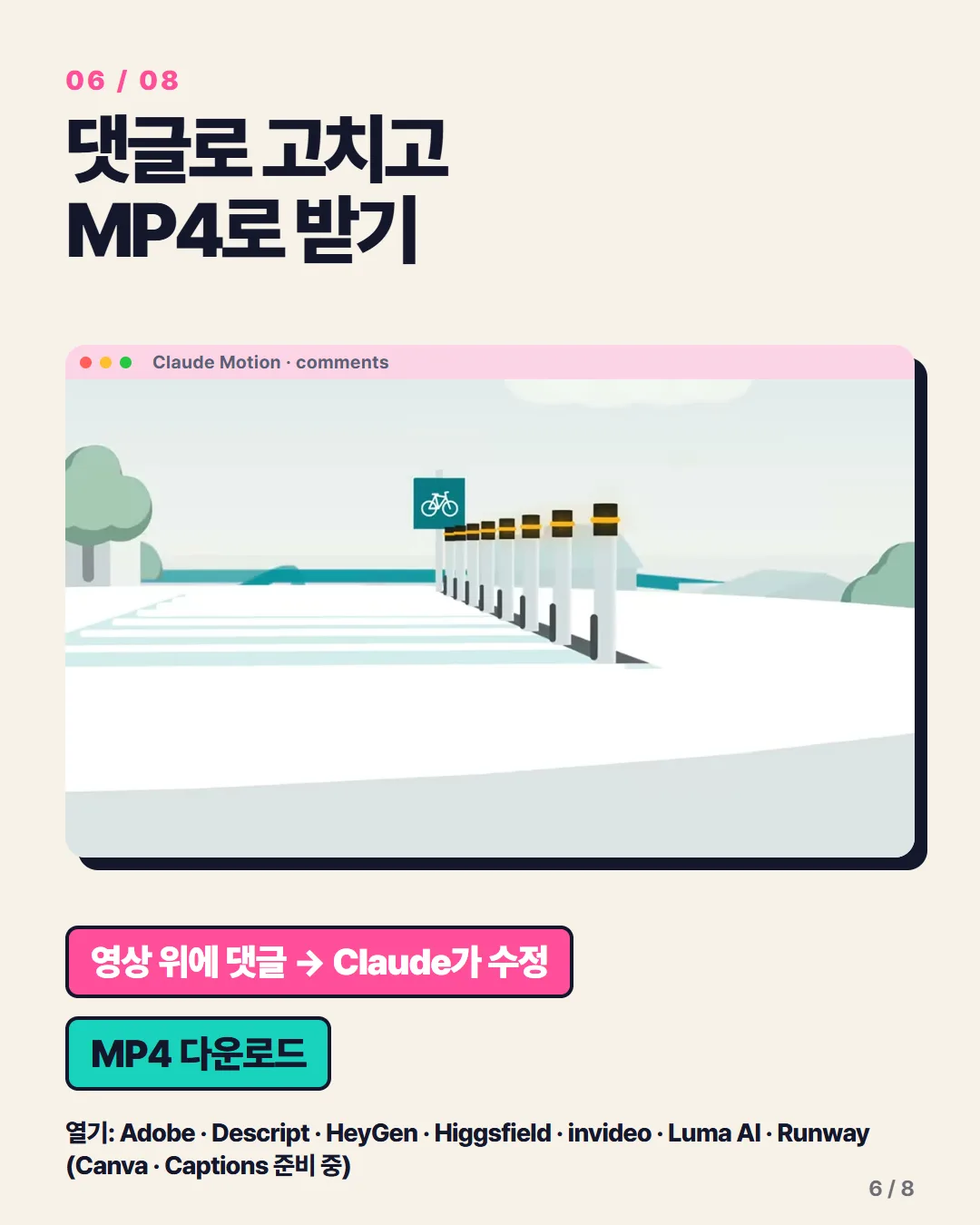 댓글로 고치고 MP4로 받기