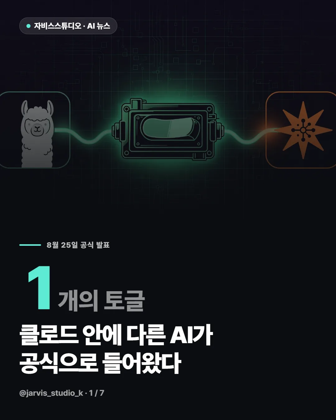 클로드 데스크톱 Ollama 공식 지원 1/7