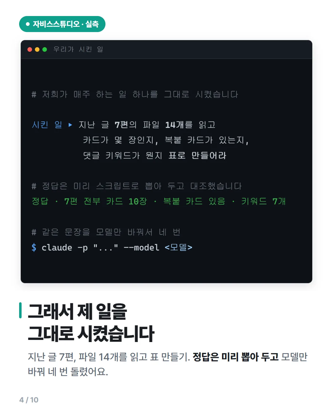 시킨 일 — 7편 파일 14개를 읽고 표 만들기