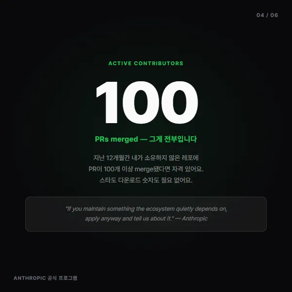 Claude for Open Source 카드뉴스 4 — PR 100개