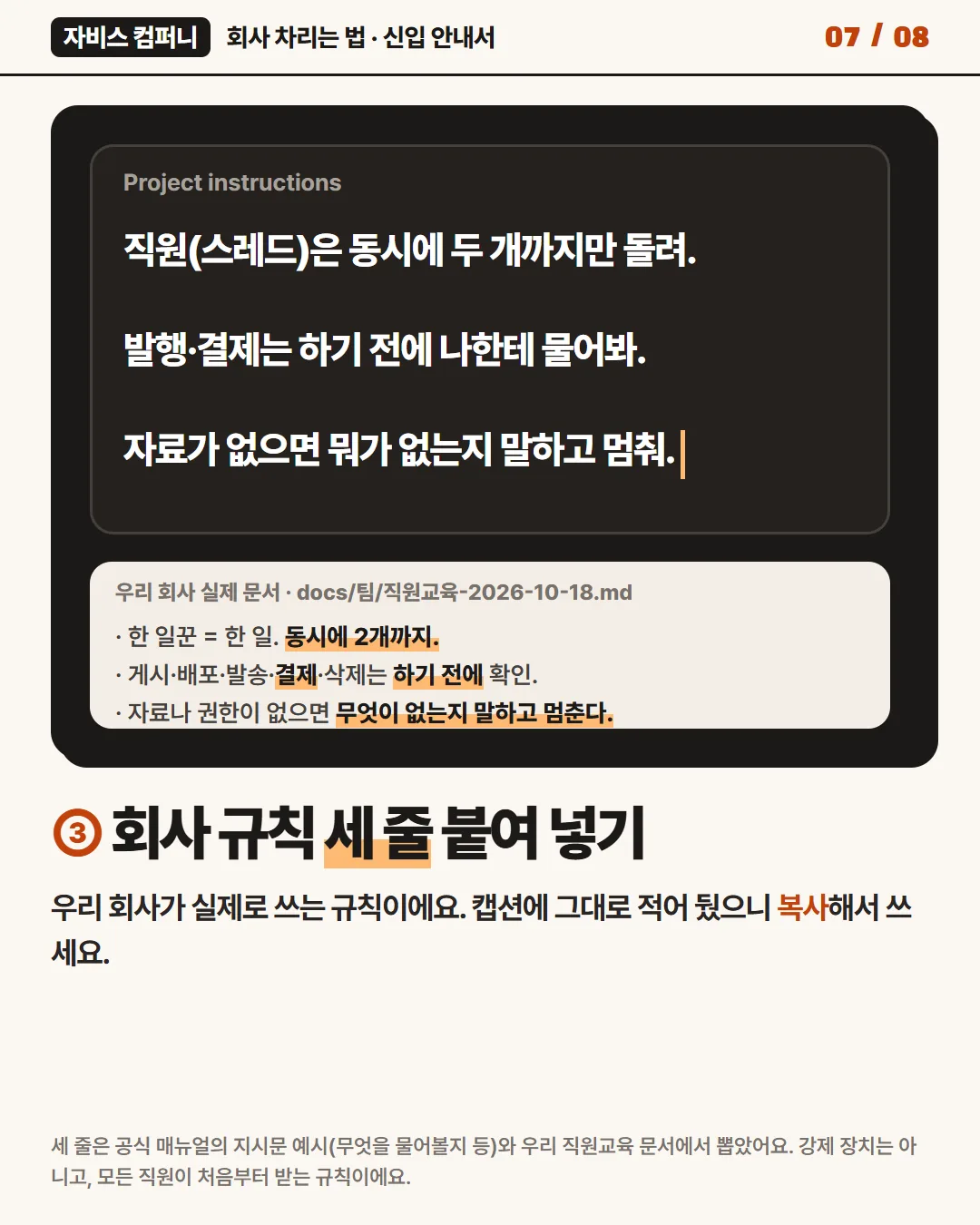 ③ 회사 규칙 세 줄 붙여 넣기
