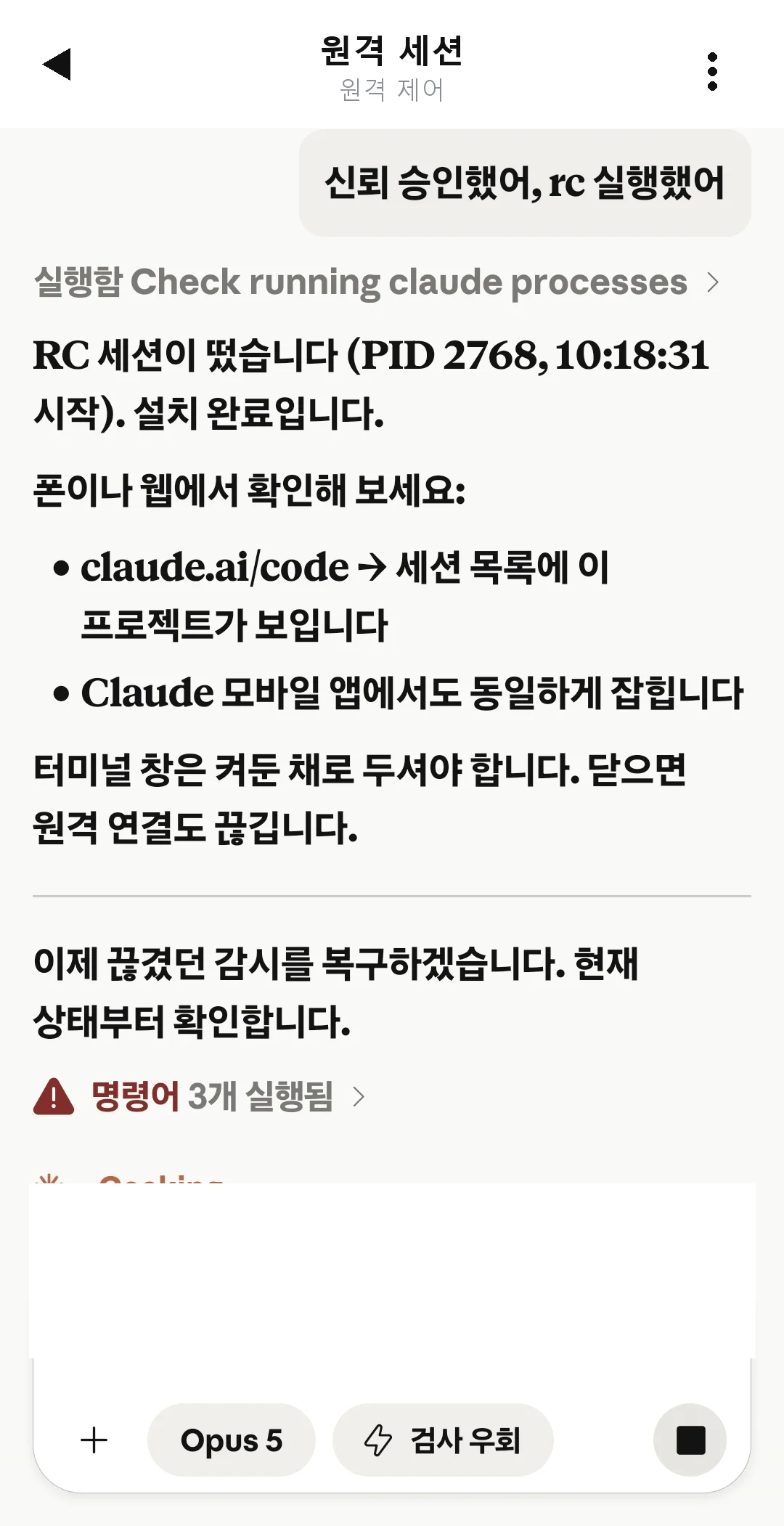 폰의 클로드 앱에서 원격 세션이 잡힌 화면 — RC 세션이 떴습니다, 모델과 권한 모드를 폰에서 바꿀 수 있다