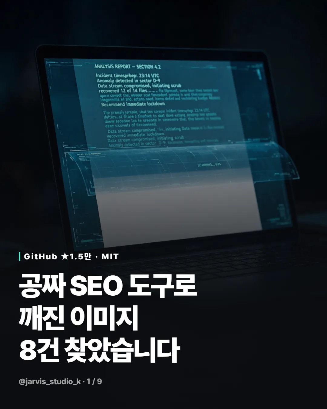 claude-seo 한국어 검증 1/9
