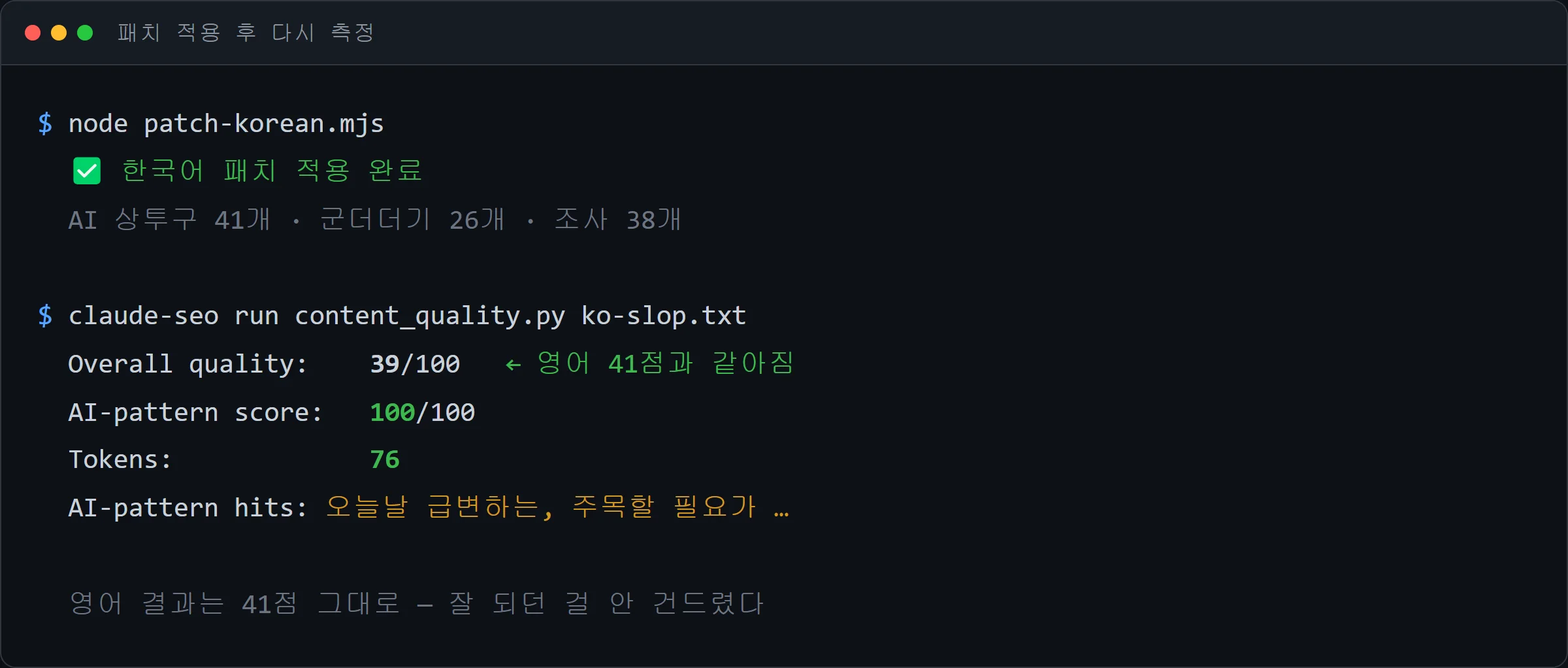 패치 적용 후 재측정 결과 터미널 출력