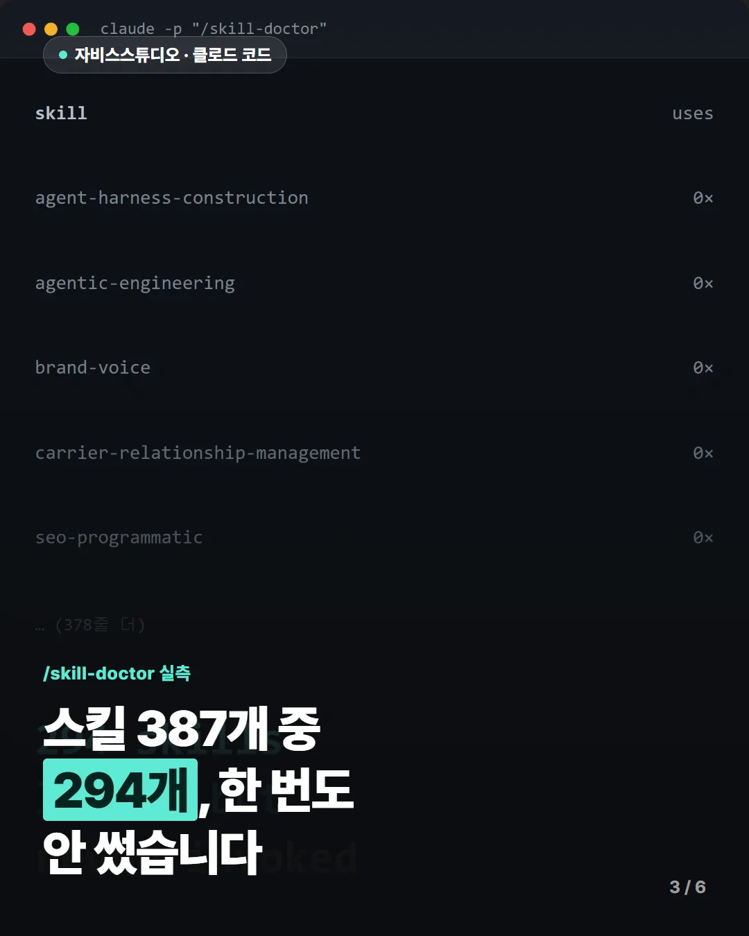 스킬 다이어트 3/6