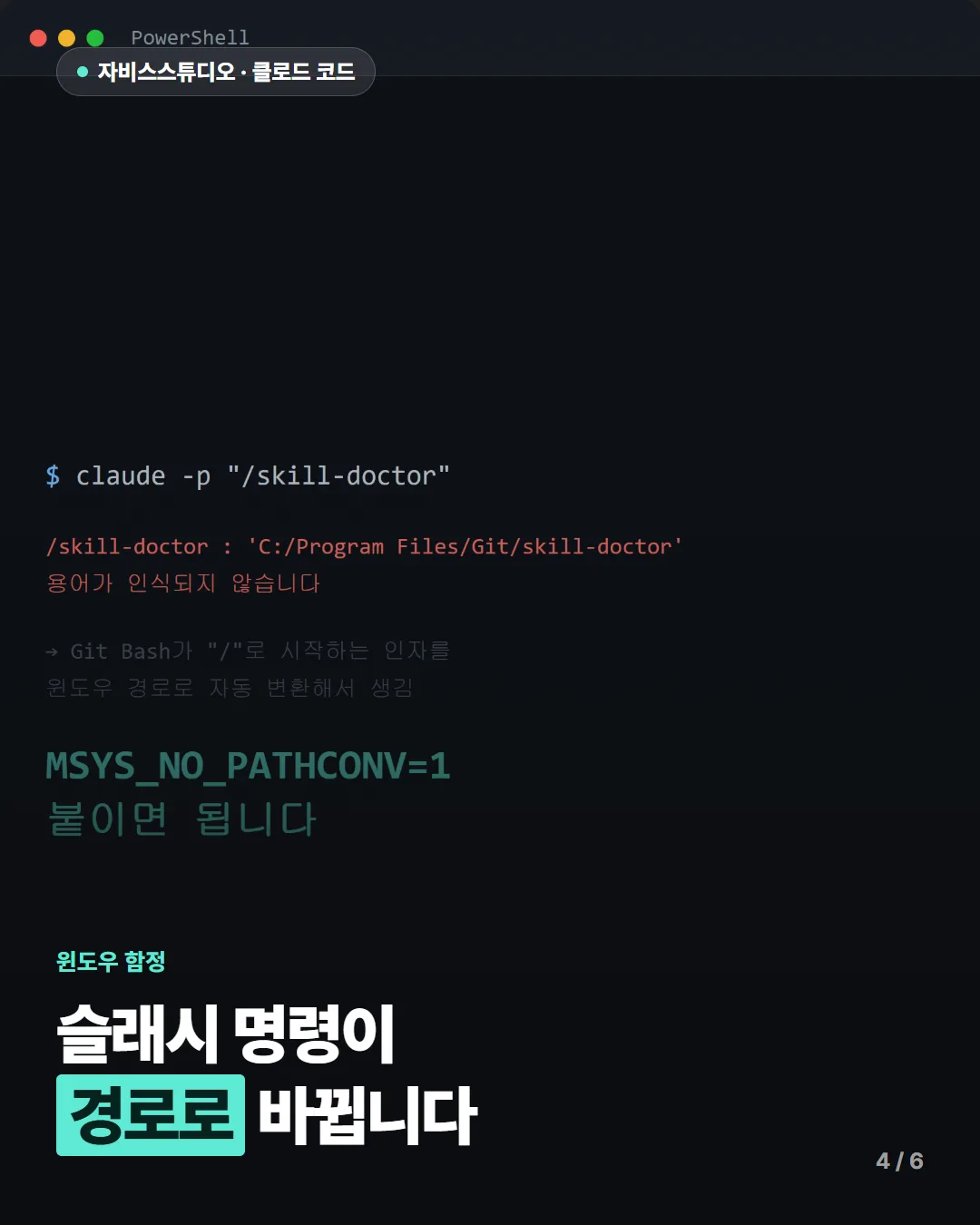 스킬 다이어트 4/6