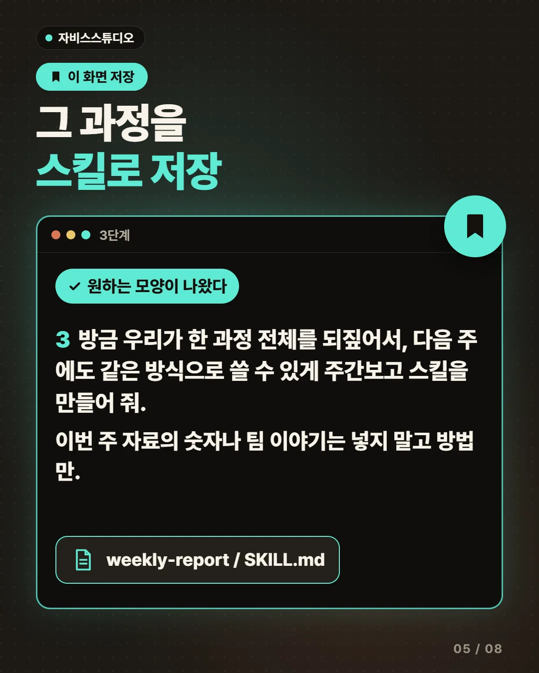 그 과정을 스킬로 저장