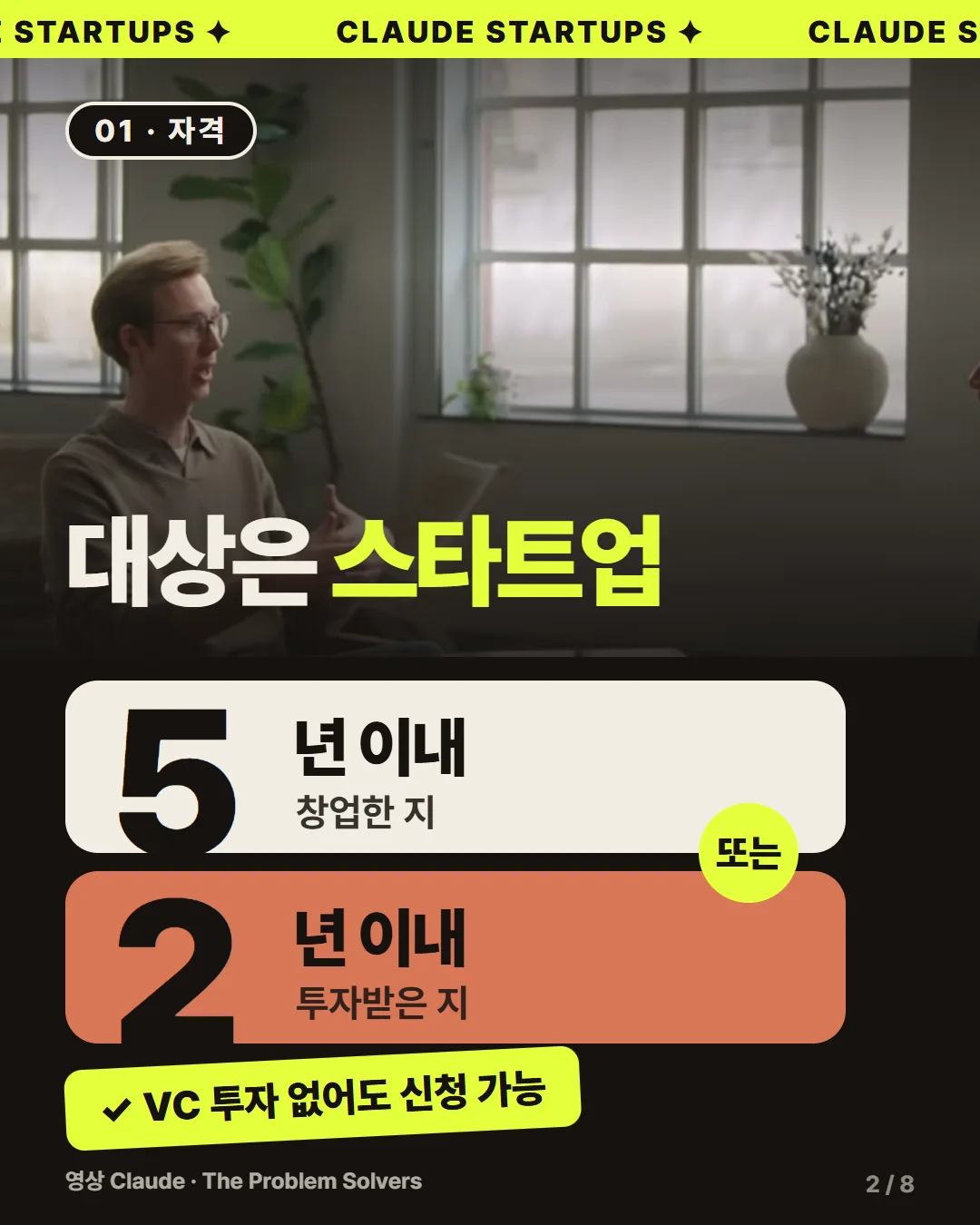 대상은 스타트업, 창업 5년 이내 또는 투자 2년 이내