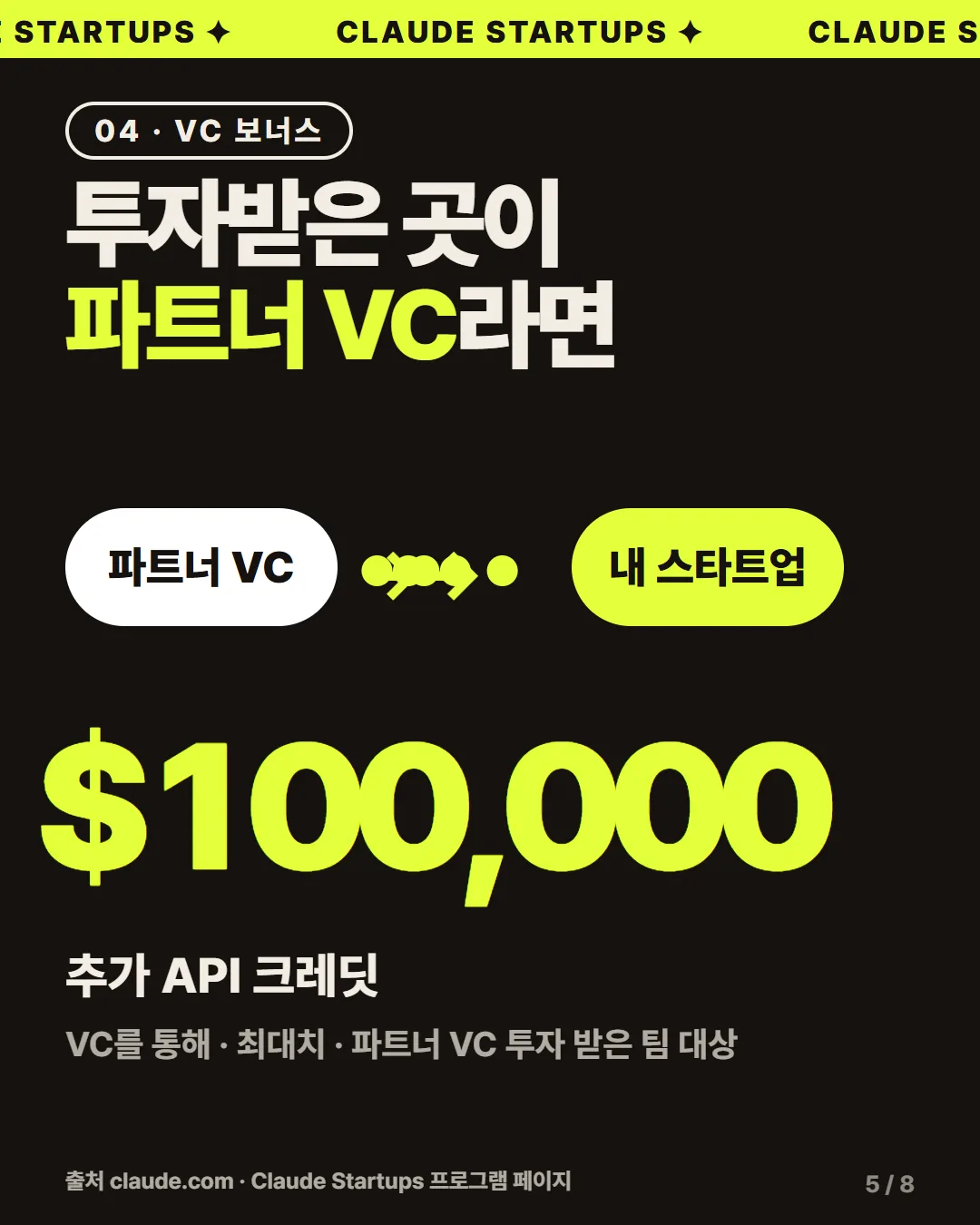 파트너 VC 투자라면 API 크레딧 최대 $100,000 더