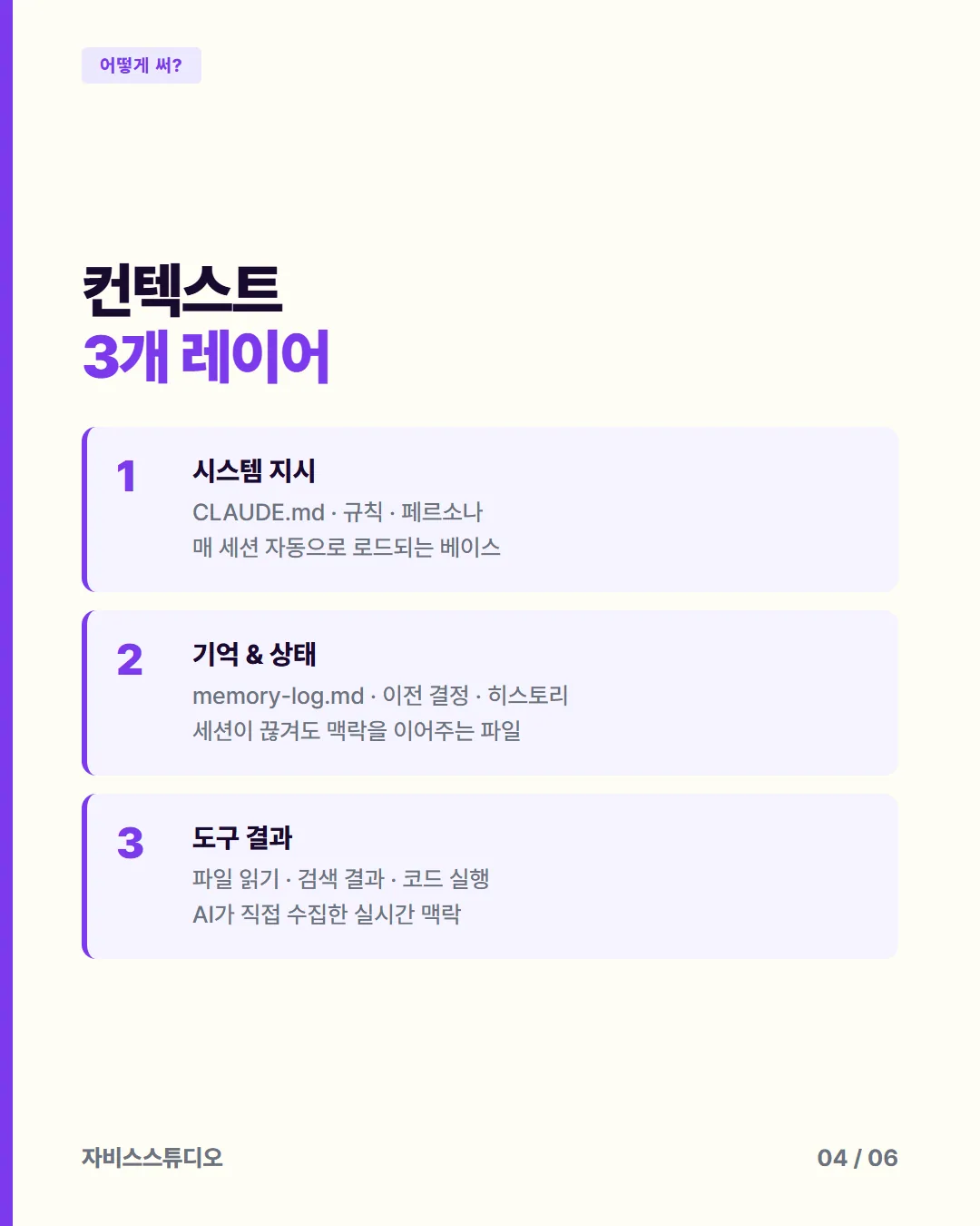 컨텍스트 엔지니어링 카드뉴스 4 — 3개 레이어