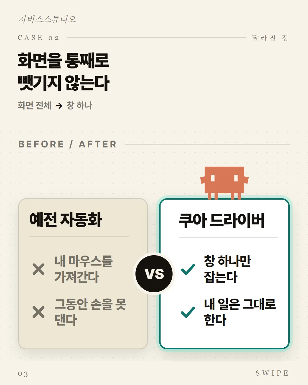 화면을 통째로 뺏기지 않는다