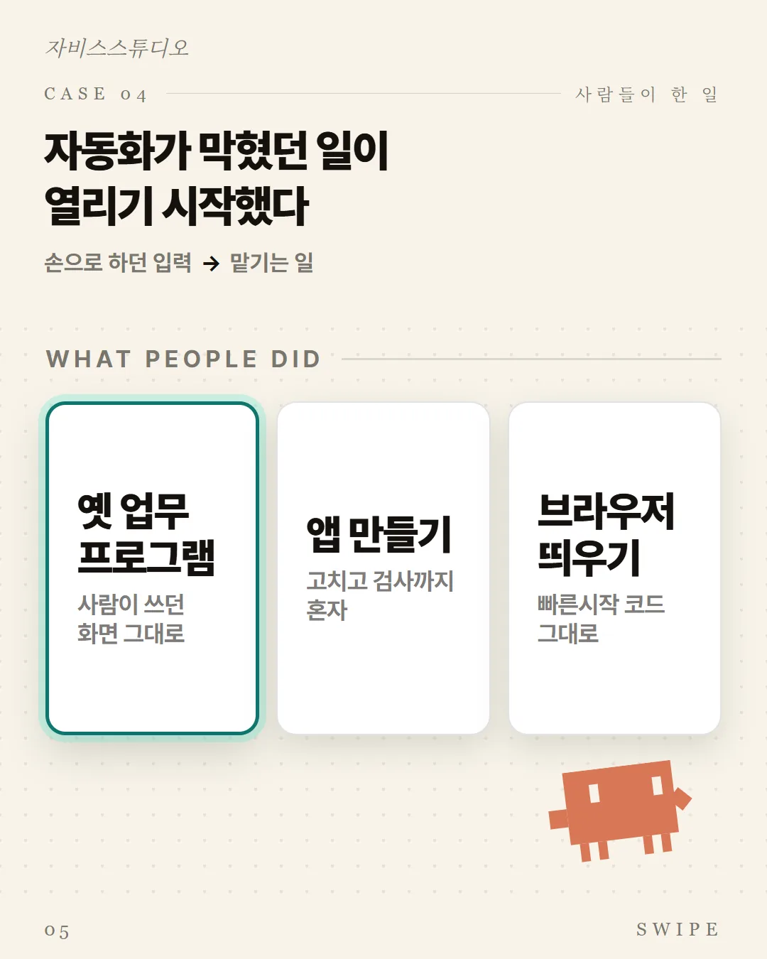 자동화가 막혔던 일이 열리기 시작했다