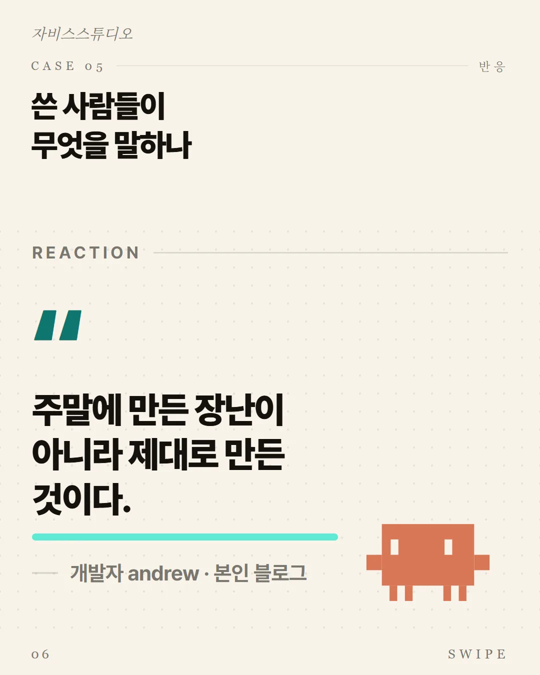 쓴 사람들이 무엇을 말하나