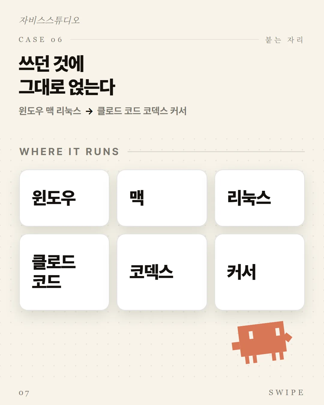 쓰던 것에 그대로 얹는다