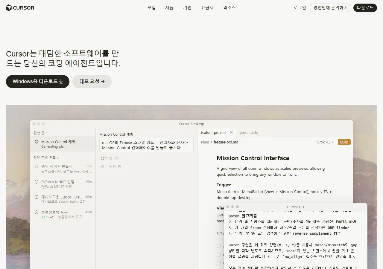 Cursor AI IDE 공식 홈페이지