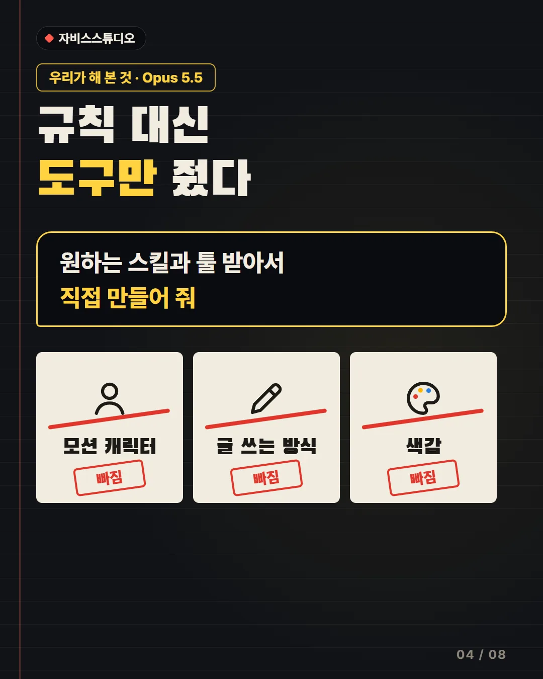 규칙 대신 도구만 줬다