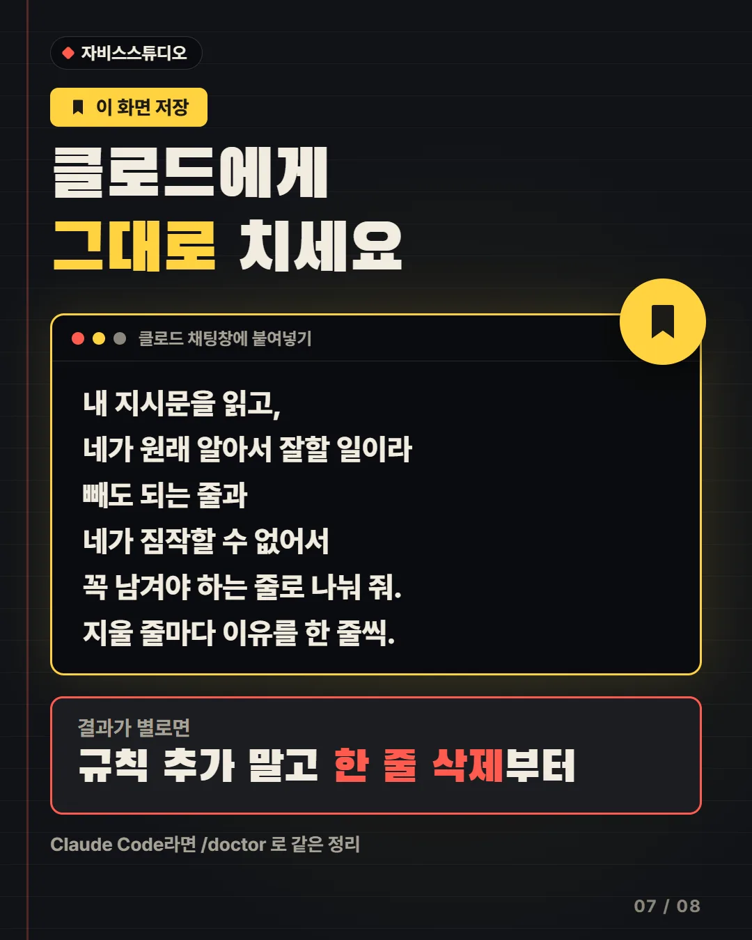 클로드에게 그대로 치세요