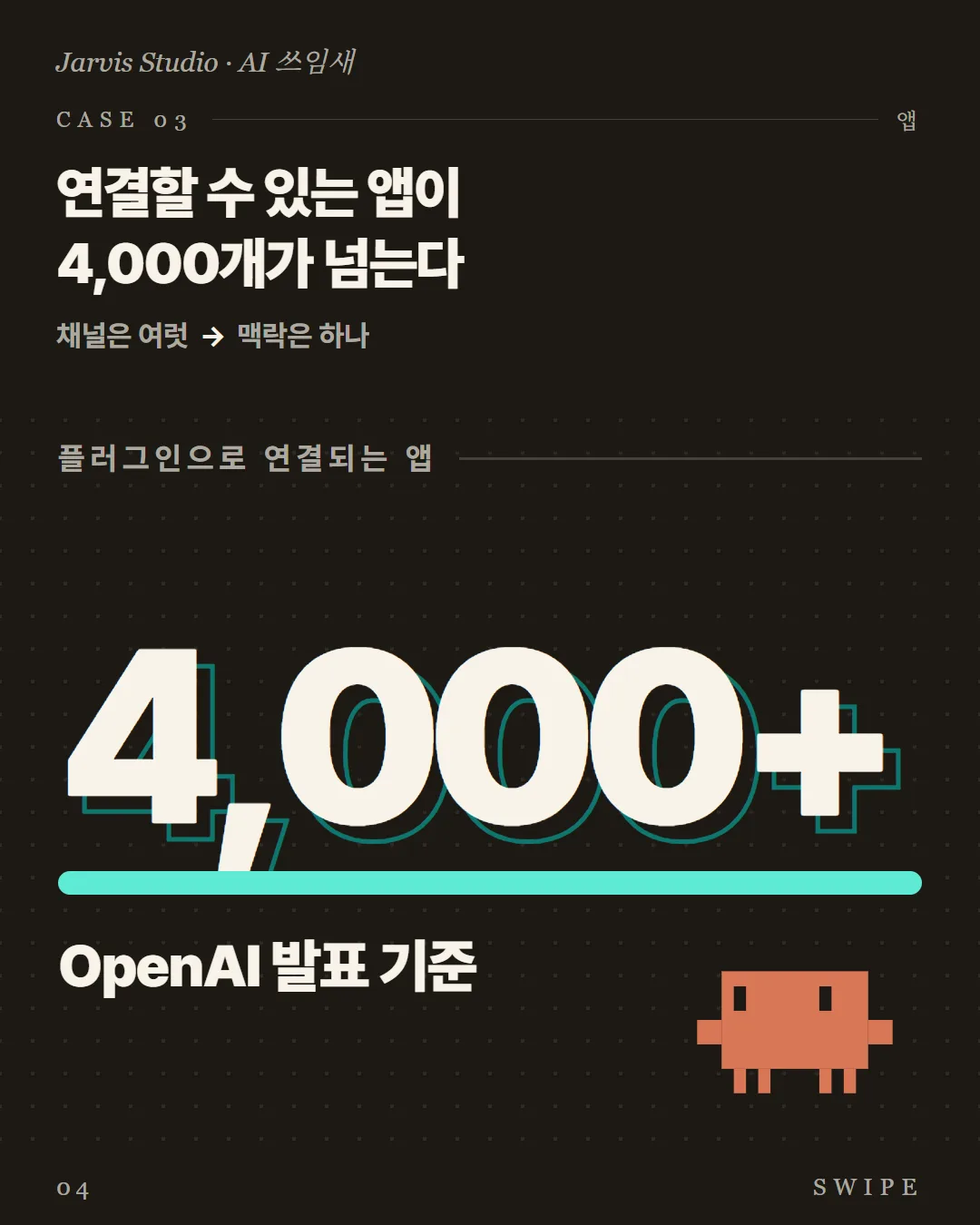 연결할 수 있는 앱이 4,000개가 넘는다