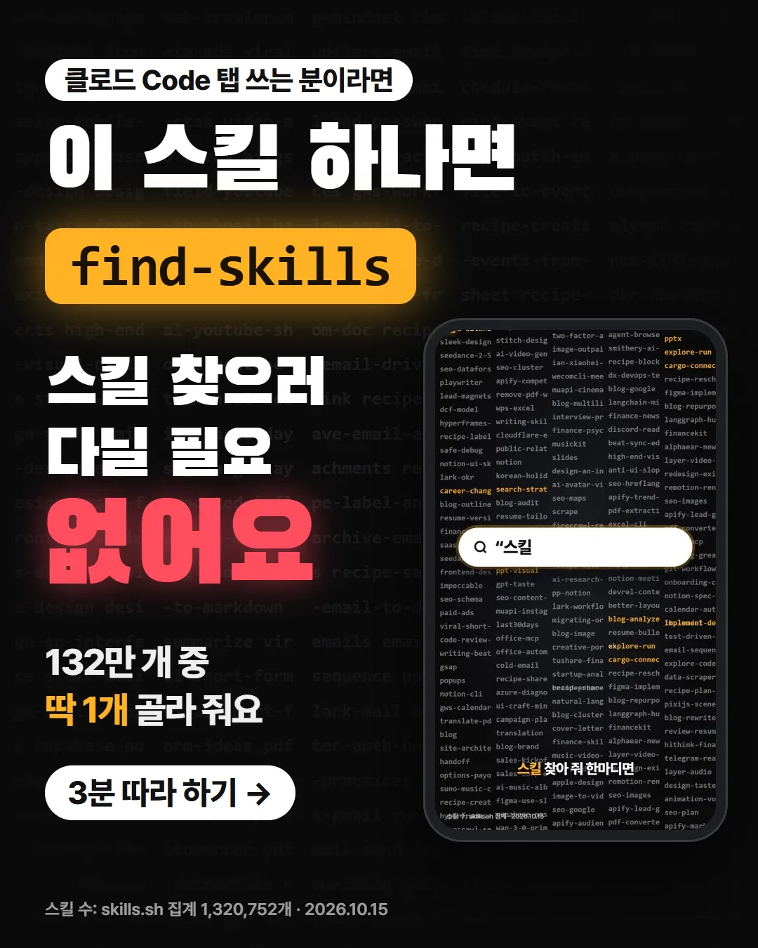 클로드 find-skills 쓰는 법 표지