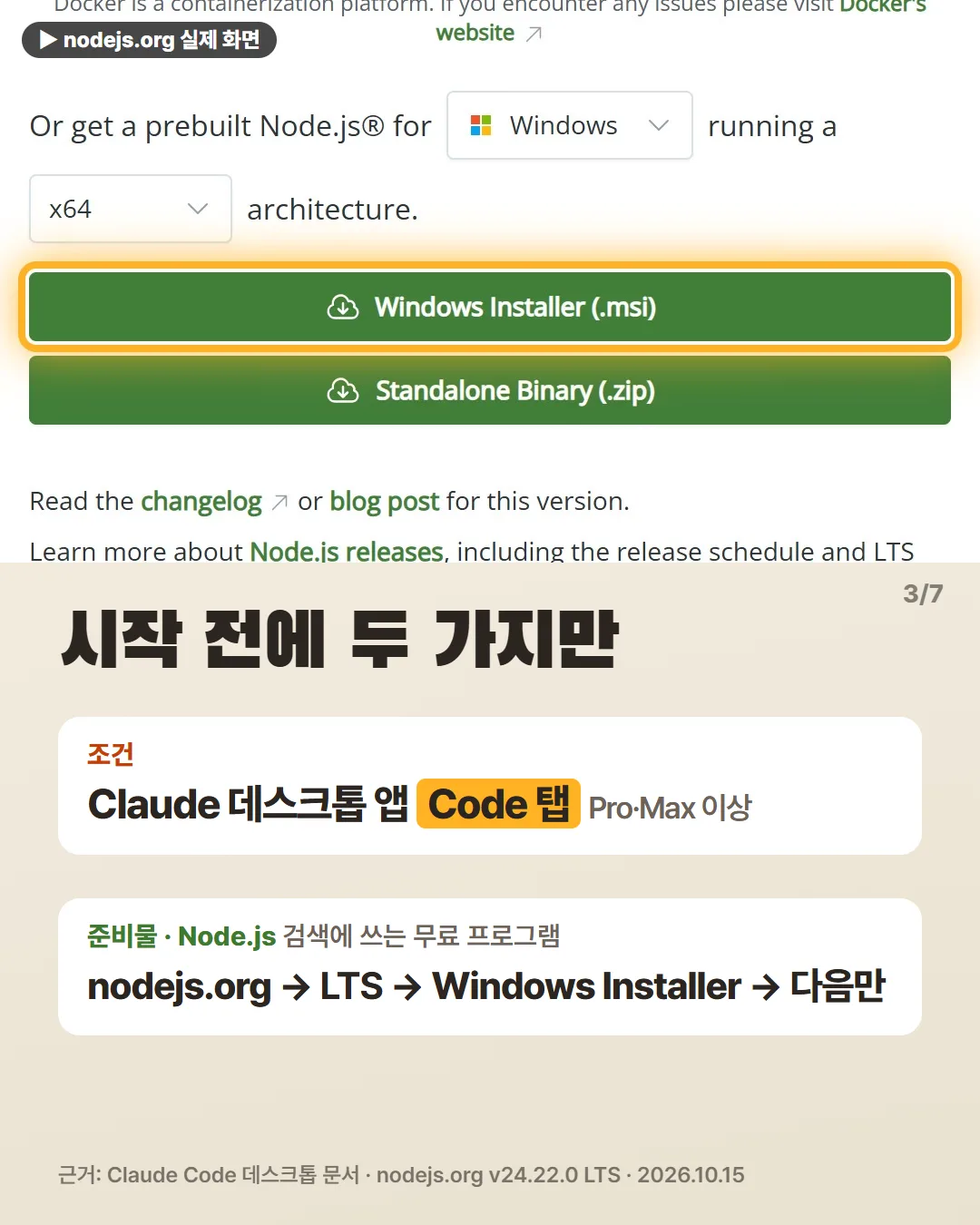 시작 전에 두 가지만: Code 탭과 Node.js
