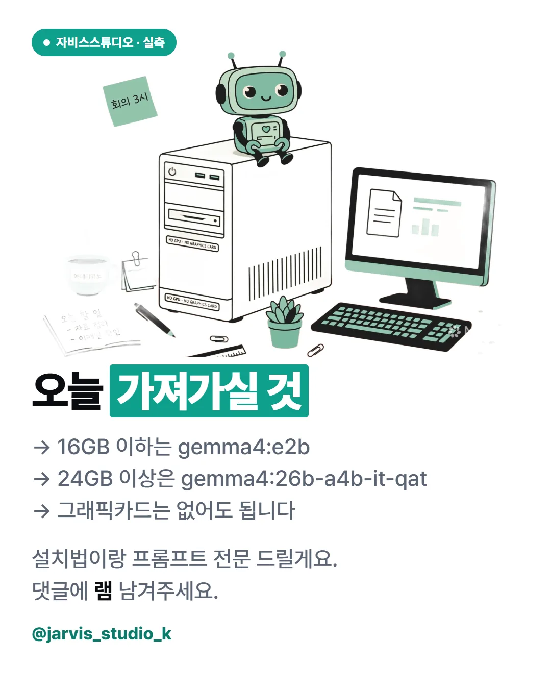 사무용 PC에 AI 붙이기 카드뉴스 9