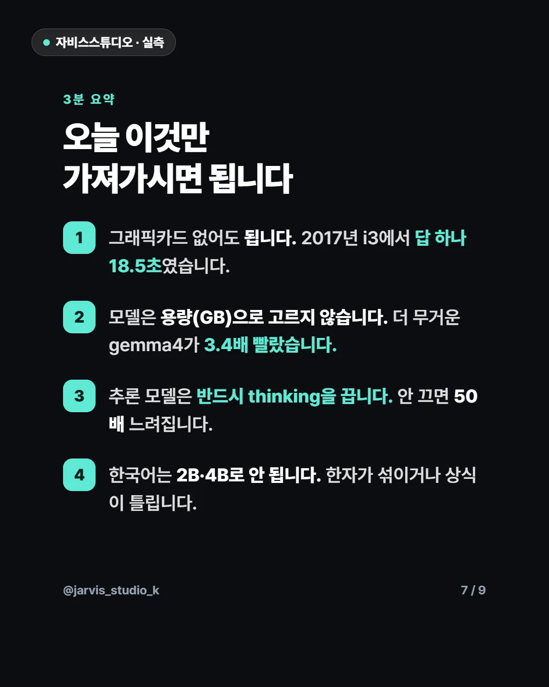 그래픽카드 없이 무료 AI 4종 비교 7/9