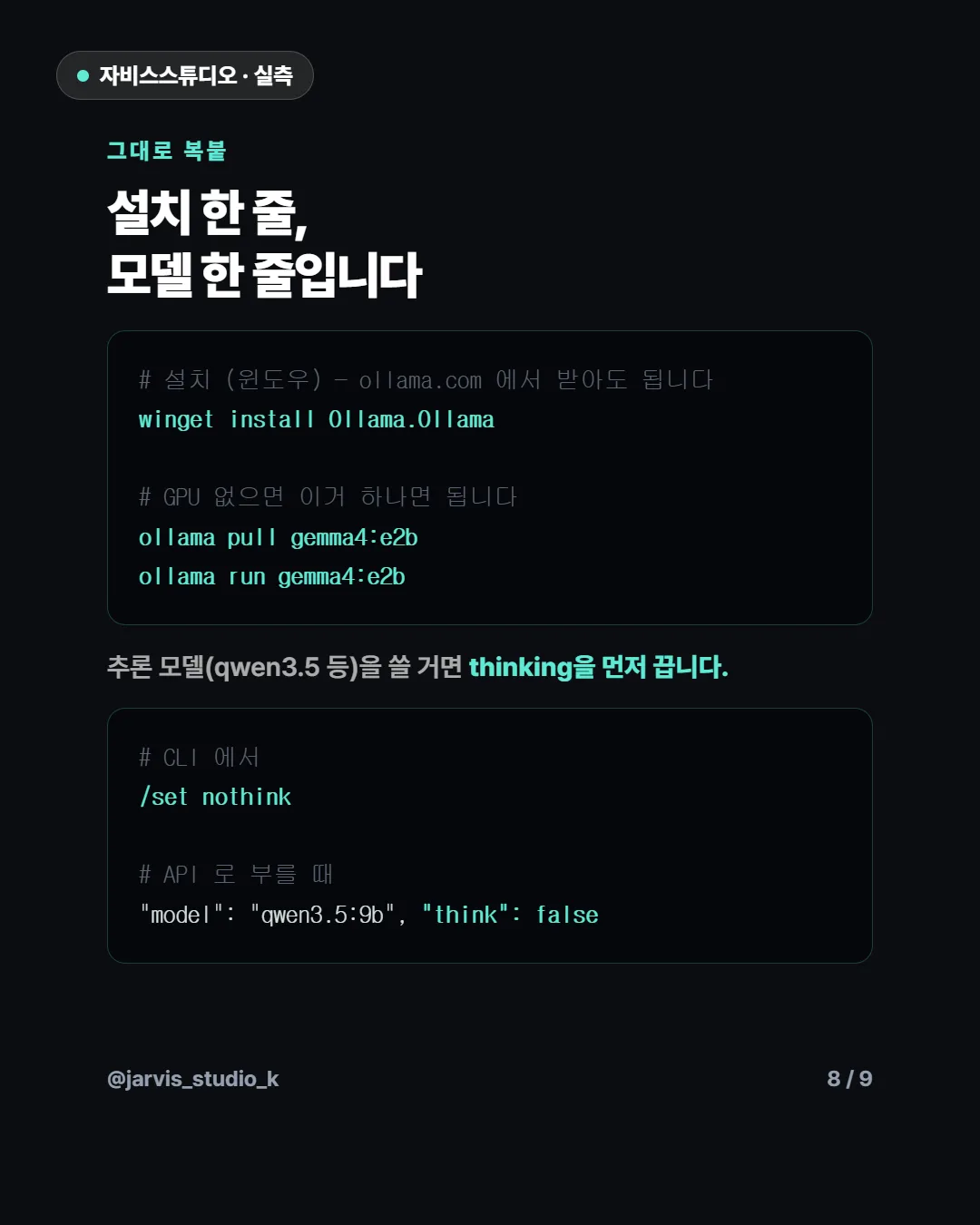 그래픽카드 없이 무료 AI 4종 비교 8/9